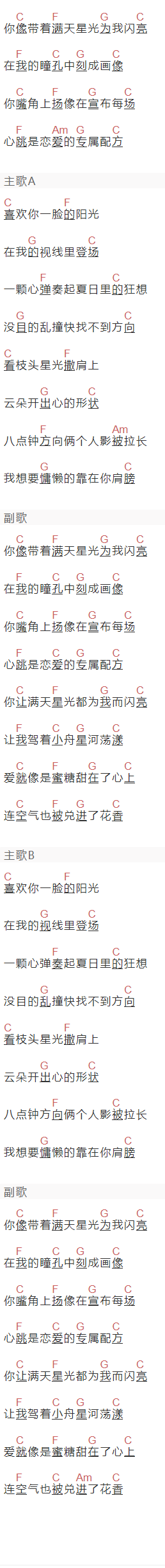 虞书欣,张彬彬《好像都一样》吉他谱C调和弦谱(txt)1