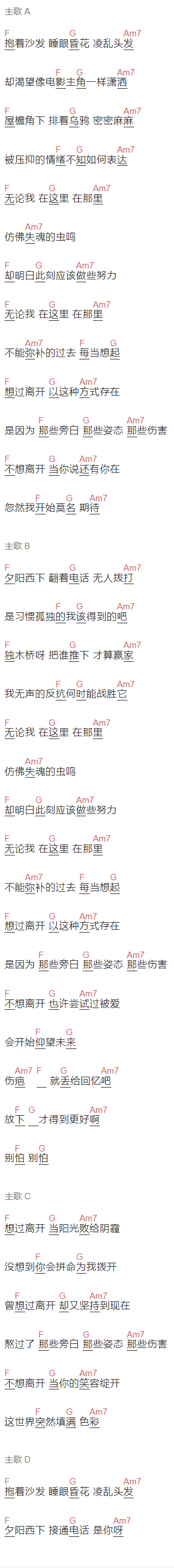 华晨宇《好像爱这个世界啊》吉他谱C调和弦谱(txt)1