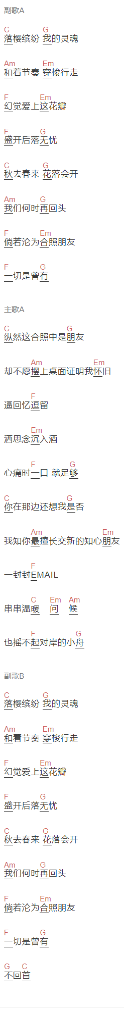 武汉大学《合照》吉他谱C调和弦谱(txt)1