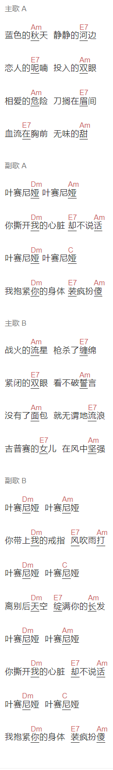 赵鹏《叶塞尼亚》吉他谱C调和弦谱(txt)1