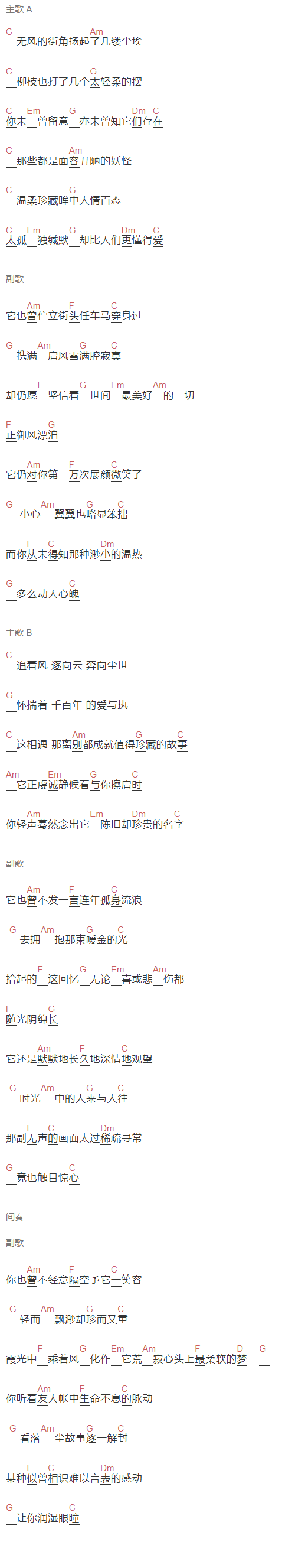 周深《可它爱着这个世界》吉他谱C调和弦谱(txt)1