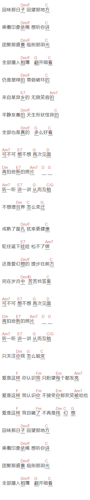 陈奕迅《可一可再》吉他谱C调和弦谱(txt)1