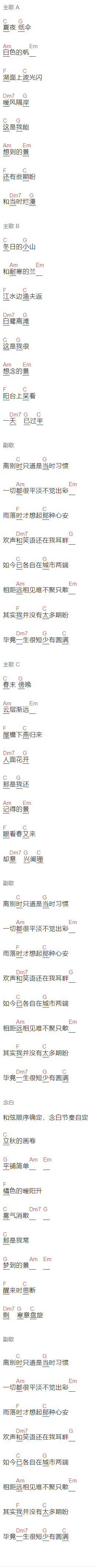 谢春花《只道寻常》吉他谱C调和弦谱(txt)1