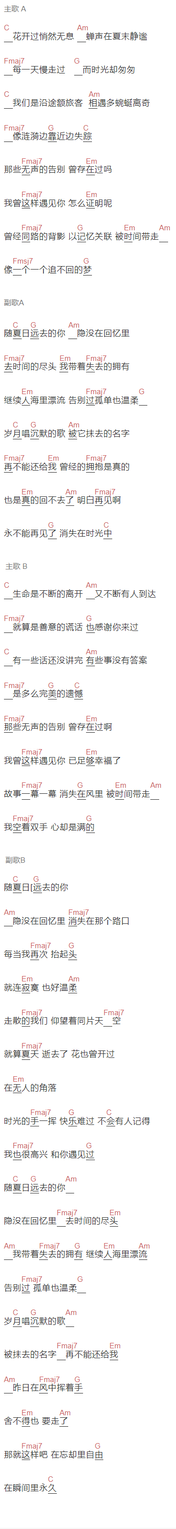 王源《只要有想见的人，就不是孤身一人》吉他谱C调和弦谱(txt)1