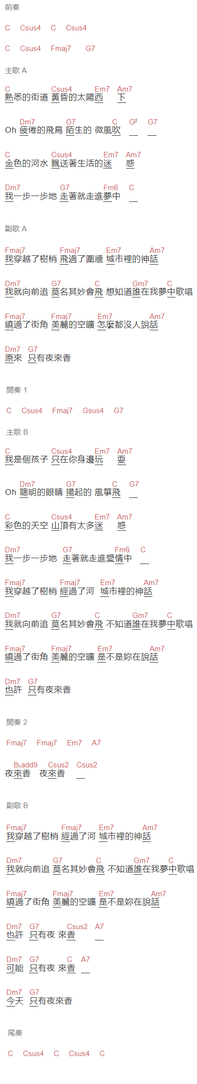 盧廣仲《只有夜来香》吉他谱C调和弦谱(txt)1