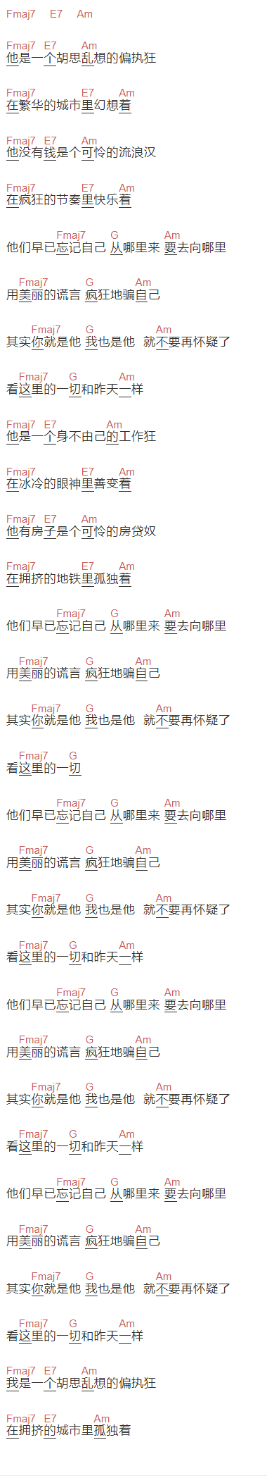 打扰一下乐团《他》吉他谱C调和弦谱(txt)1