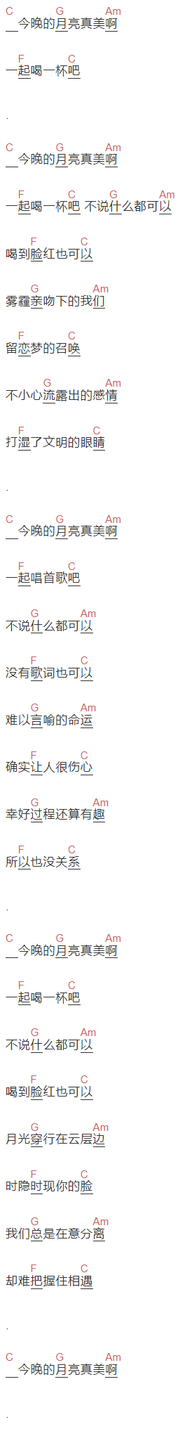 崔开潮《今晚的月亮》吉他谱C调和弦谱(txt)1