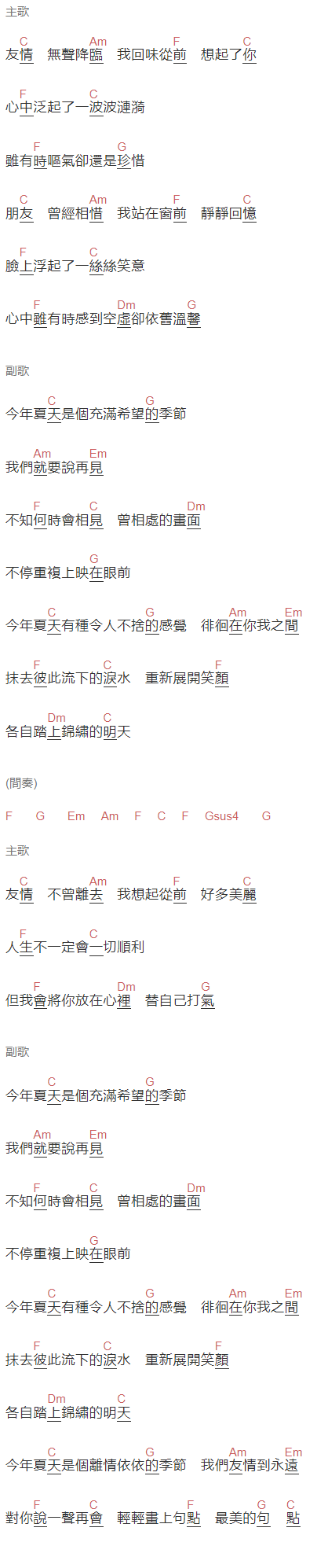 尹詩涵《今年夏天》吉他谱C调和弦谱(txt)1