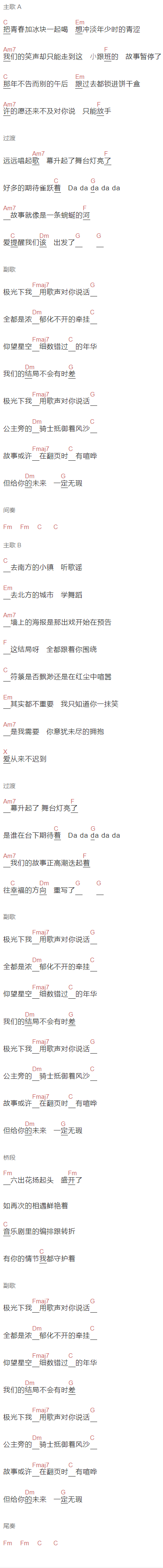 夏鸣星,谷江山《不会有时差》吉他谱C调和弦谱(txt)1