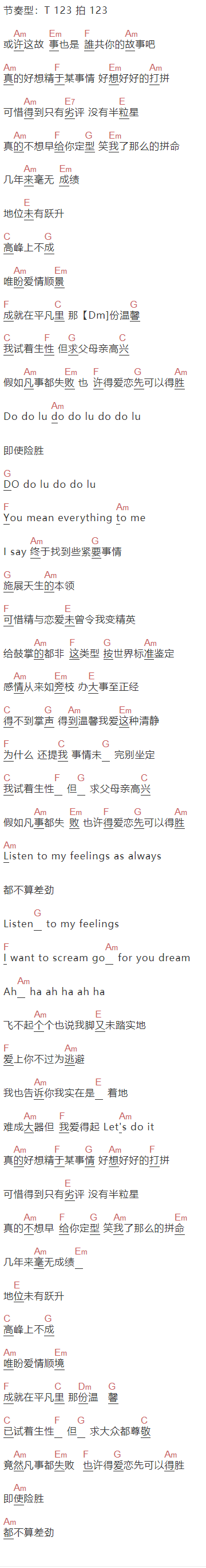 周柏豪,郑融《一事无成》吉他谱C调和弦谱(txt)1
