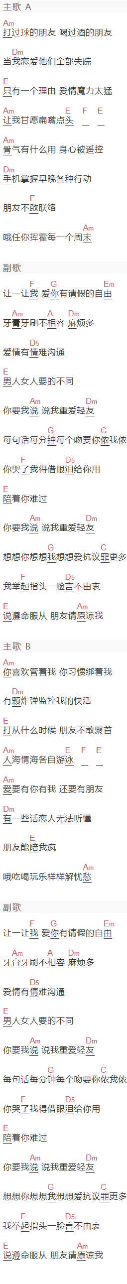 黎明《重爱轻友》吉他谱C调和弦谱(txt)1
