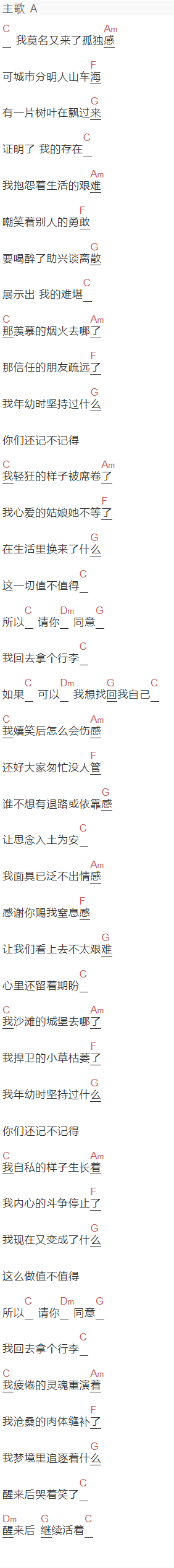 薛之谦《醒来》吉他谱C调和弦谱(txt)1