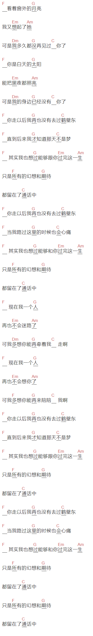 韩蒴《鹤壁东》吉他谱C调和弦谱(txt)1