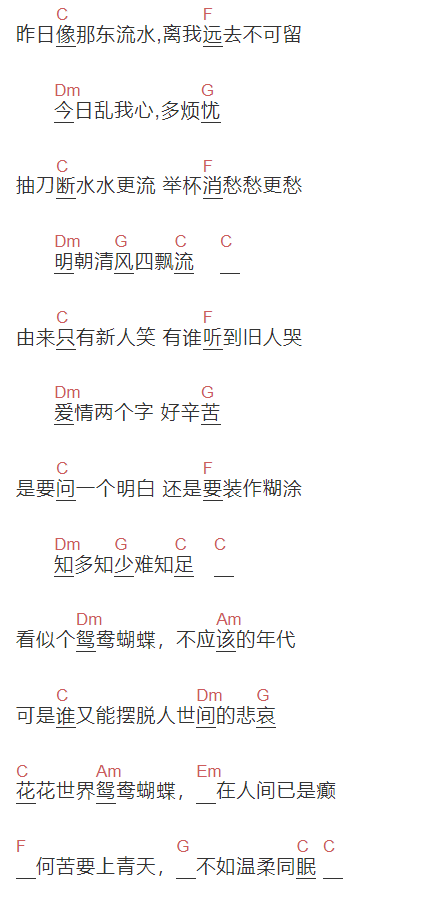 黄安《鸳鸯》吉他谱C调和弦谱(txt)1