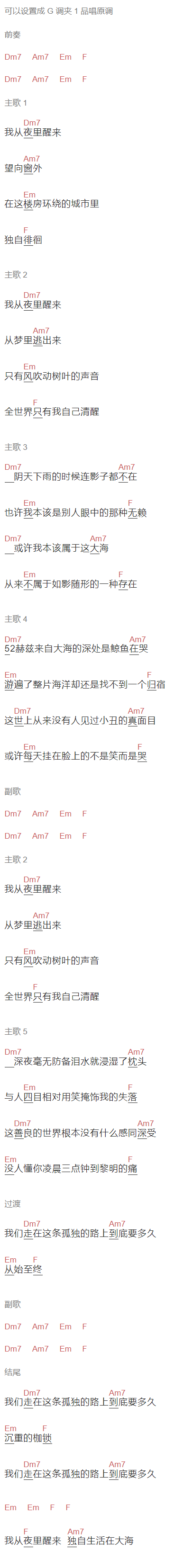 尚士达《鲸鱼》吉他谱C调和弦谱(txt)1