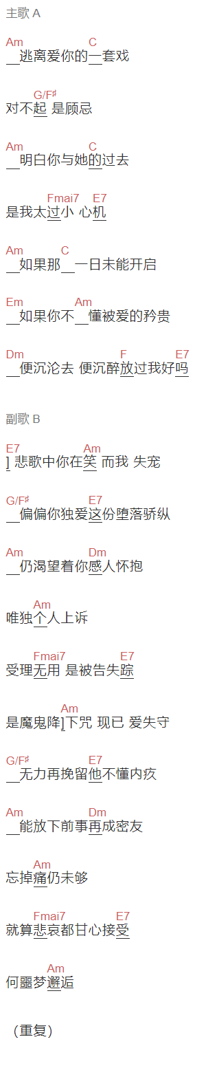 何仟仟《魔鬼邂逅》吉他谱C调和弦谱(txt)1