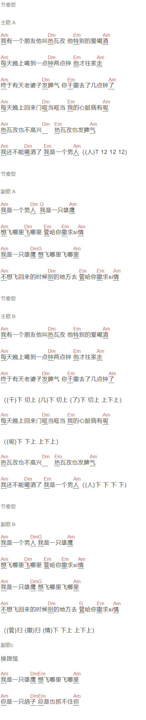 柳爽《雄鹰》吉他谱C调和弦谱(txt)1
