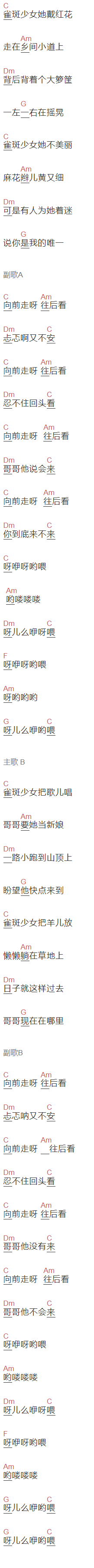 谢春花《雀斑少女》吉他谱C调和弦谱(txt)1