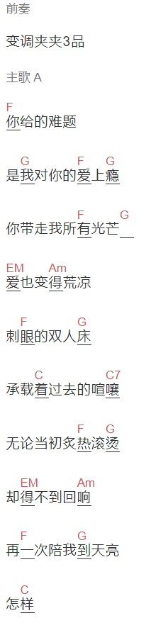 Li-2c《难题》吉他谱C调和弦谱(txt)1