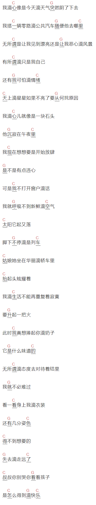 赵雷《难受》吉他谱C调和弦谱(txt)1