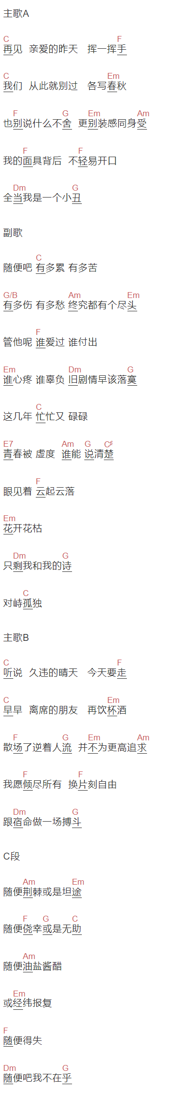 汤倩《随便吧》吉他谱C调和弦谱(txt)1