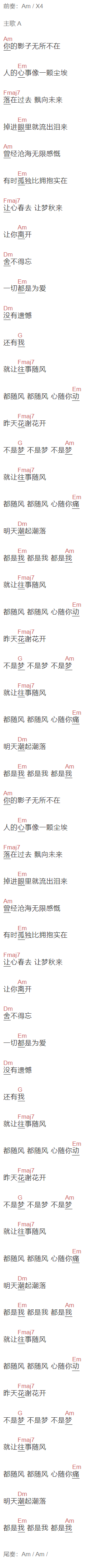 齐秦《随》吉他谱C调和弦谱(txt)1