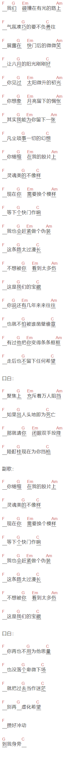 张嫮目《陸酊桂》吉他谱C调和弦谱(txt)1