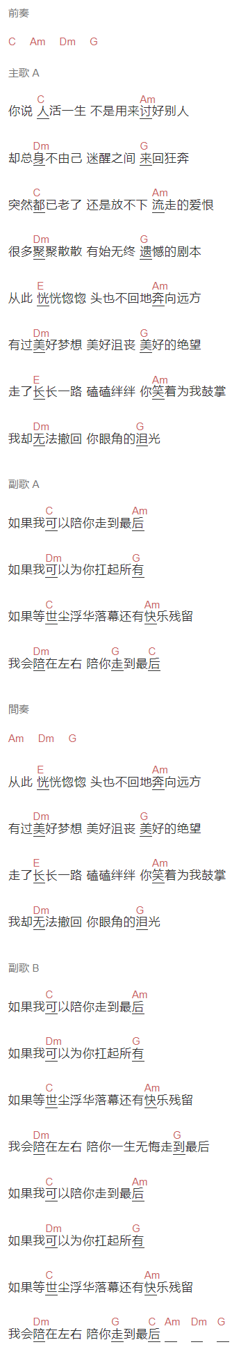 虎二《陪你走到最后》吉他谱C调和弦谱(txt)1