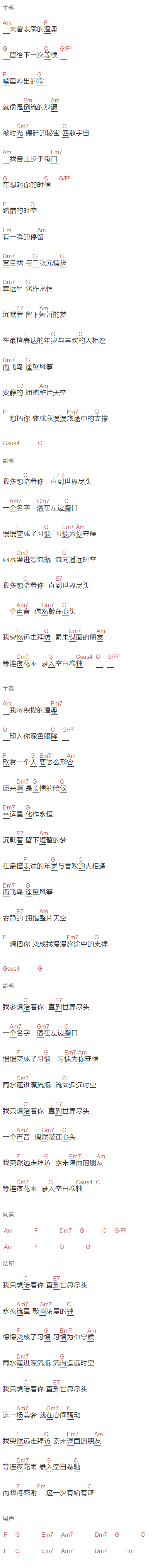 オレンジ《陪你到尽头》吉他谱C调和弦谱(txt)1