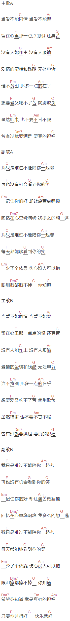 品冠《陪你一起老》吉他谱C调和弦谱(txt)1