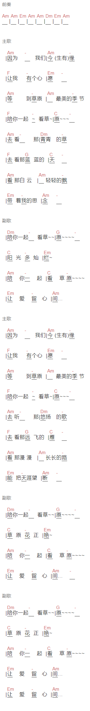 乌兰托娅《陪你一起看草原》吉他谱C调和弦谱(txt)1