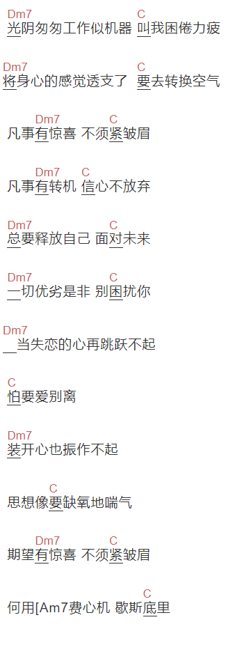 张学友《释放自己》吉他谱C调和弦谱(txt)1