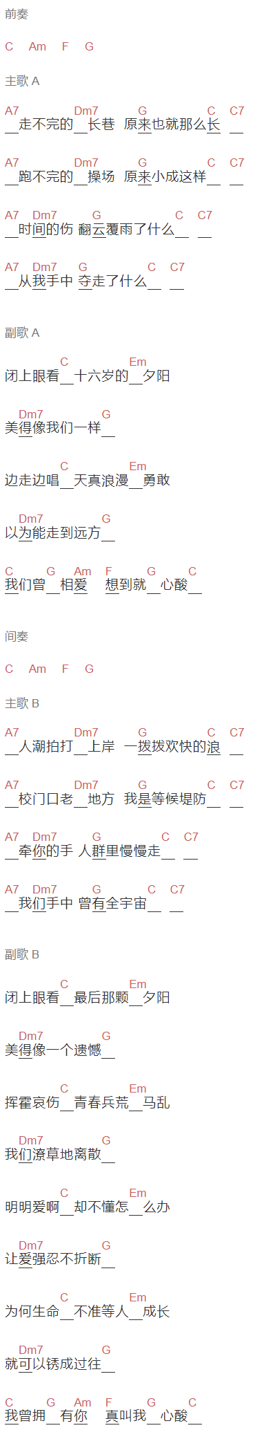 林宥嘉《酸》吉他谱C调和弦谱(txt)1