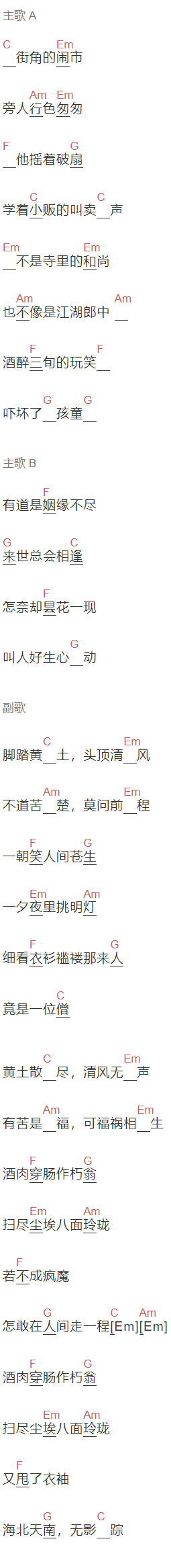 李雨《酒僧》吉他谱C调和弦谱(txt)1