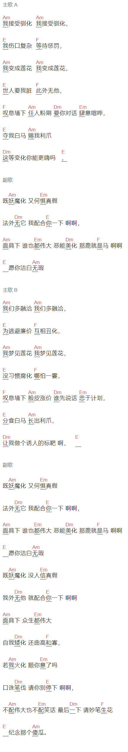 薛之谦《配合》吉他谱C调和弦谱(txt)1