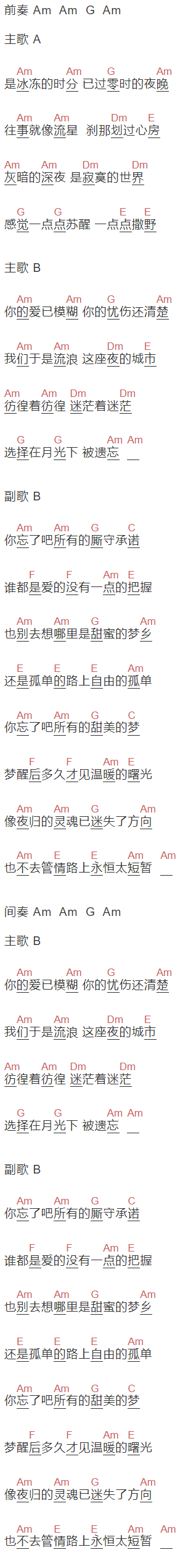 许美静《都是夜归人》吉他谱C调和弦谱(txt)1
