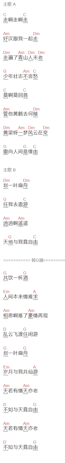 吴佳明《逍遥游》吉他谱C调和弦谱(txt)1
