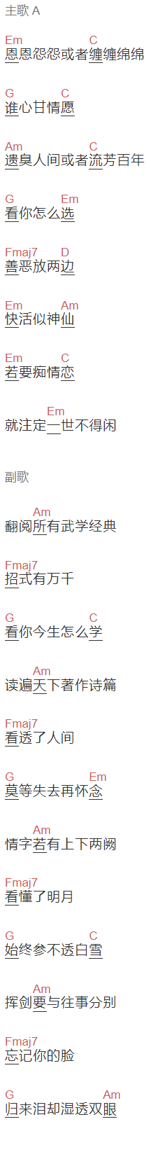 王青《逍遥》吉他谱C调和弦谱(txt)1