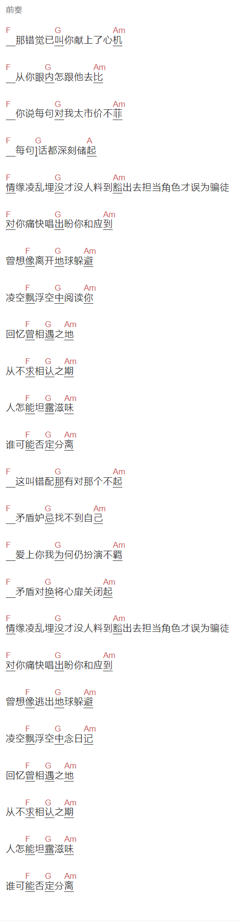 木偶哥《逃出地球》吉他谱C调和弦谱(txt)1