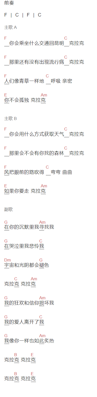 柳爽《送别克拉克》吉他谱C调和弦谱(txt)1