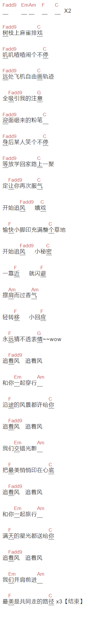 颜人中《追风》吉他谱C调和弦谱(txt)1