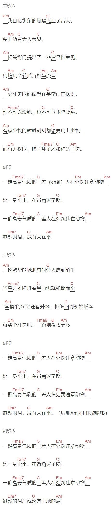许嵩《违章动物》吉他谱C调和弦谱(txt)1
