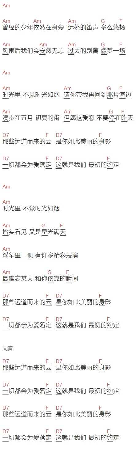 Muma木马《远道而来的云》吉他谱C调和弦谱(txt)1