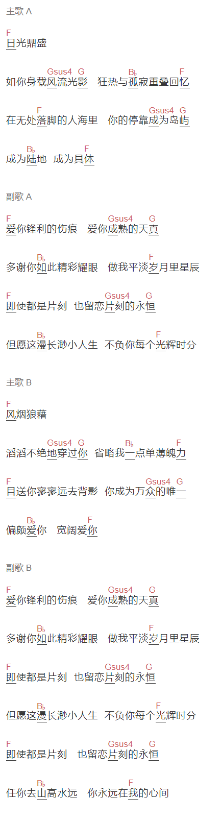 陈粒《远辰》吉他谱C调和弦谱(txt)1