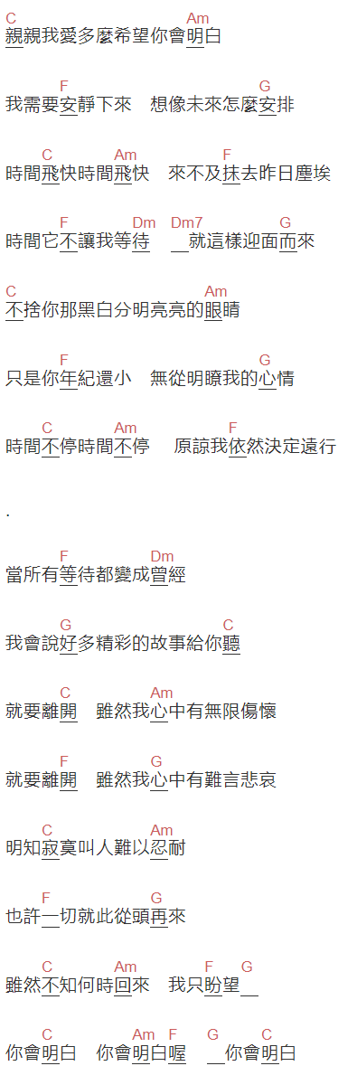 李宗盛《远行》吉他谱C调和弦谱(txt)1