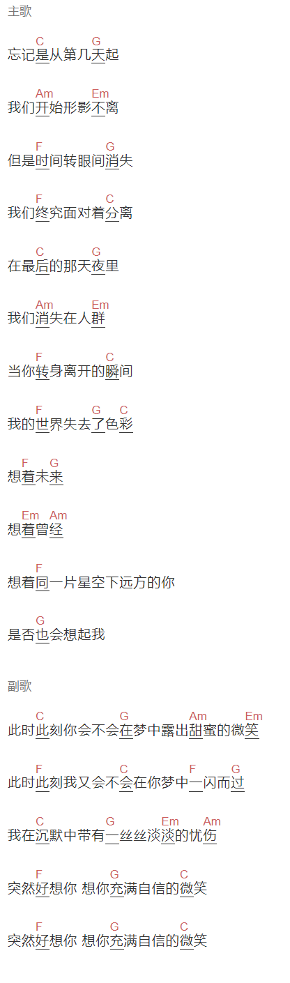 青山《远方的你》吉他谱C调和弦谱(txt)1