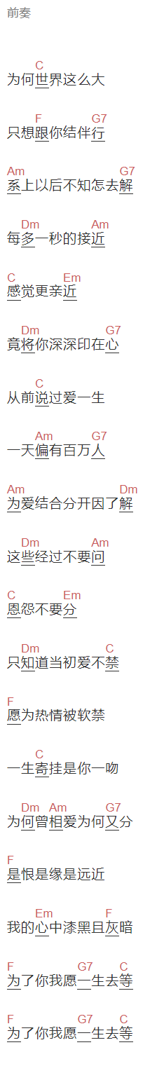 黄凯芹《解情还须系情人》吉他谱C调和弦谱(txt)1