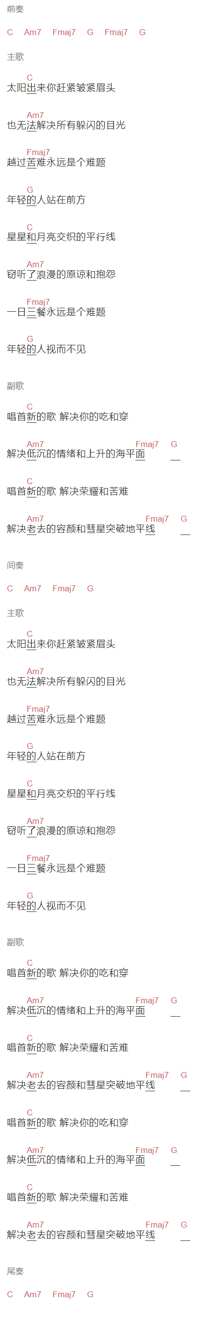 海底时光机《解决》吉他谱C调和弦谱(txt)1