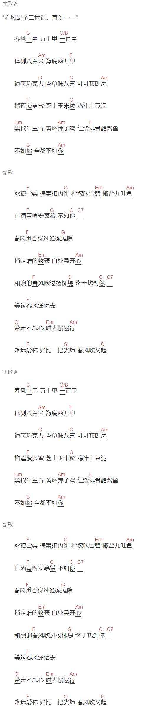 栗先达《觅香》吉他谱C调和弦谱(txt)1