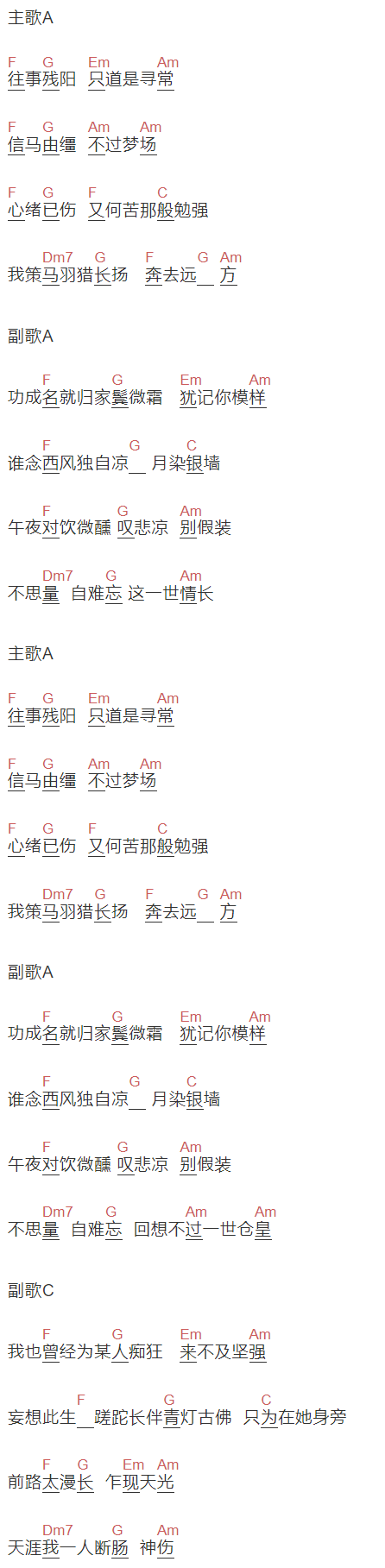 等什么君《西风》吉他谱C调和弦谱(txt)1